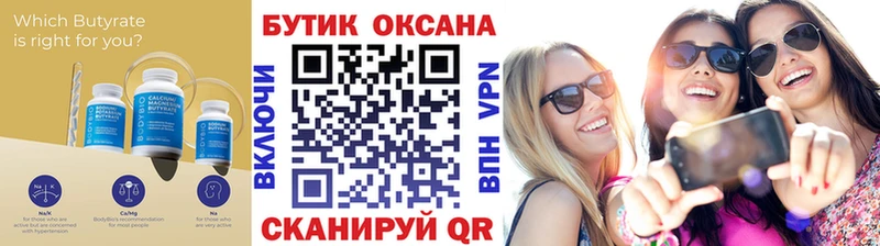 Бутират оксана  Ишимбай 